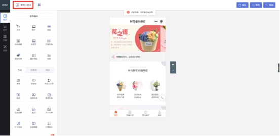 微信卖花技巧怎么推销(微信花店小程序怎么制作)(5)