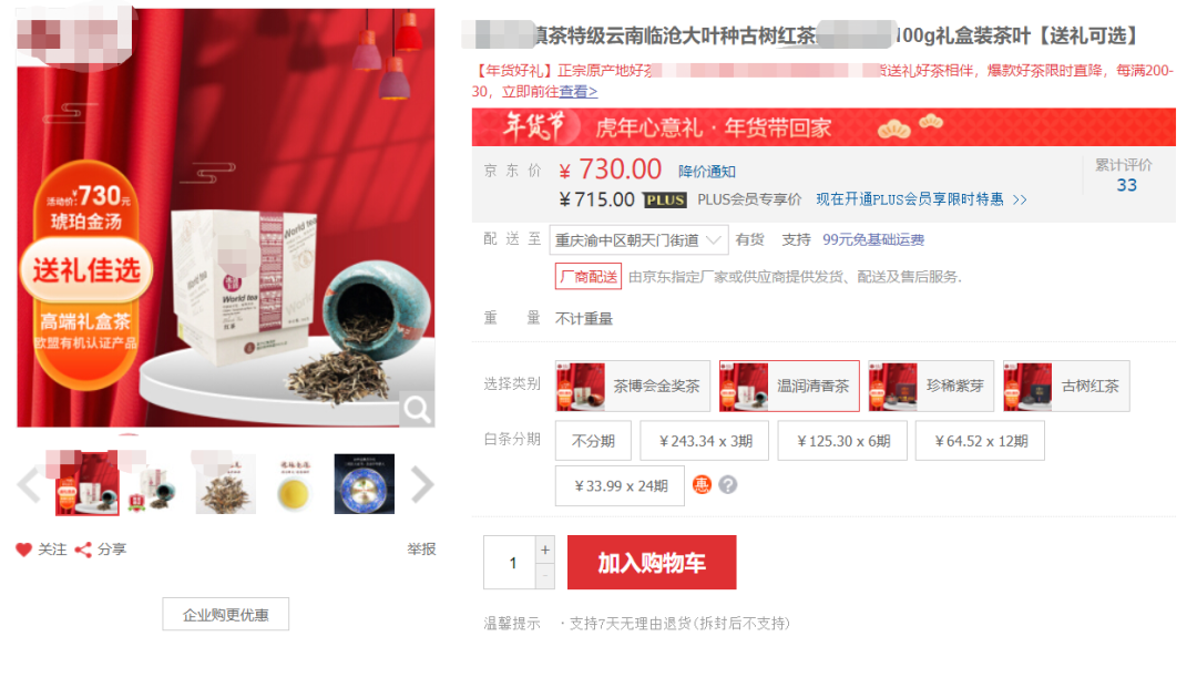 微信卖茶叶成功案例分享(茶叶的盈利模式可行性分析)(10)