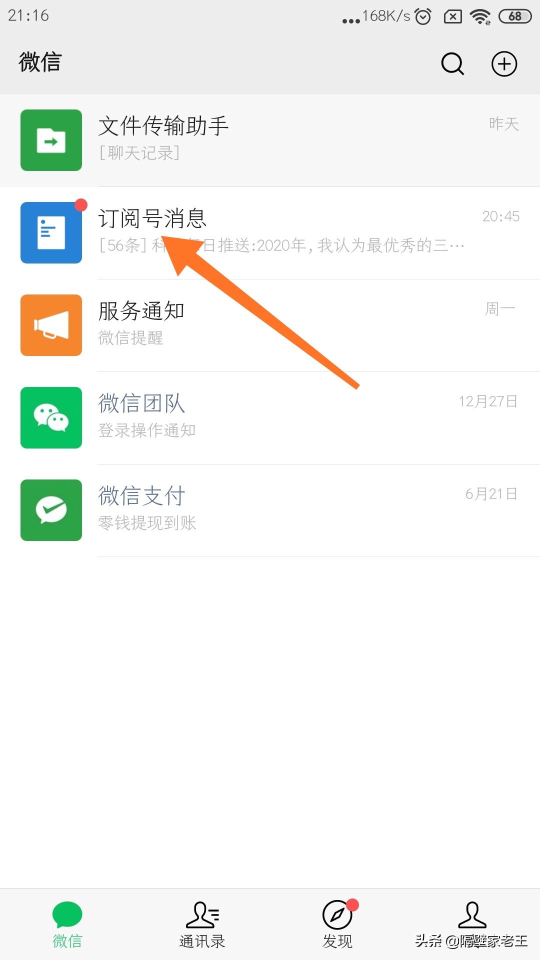 微信取消关注怎么操作(怎样关掉微信里的订阅号消息)(2)