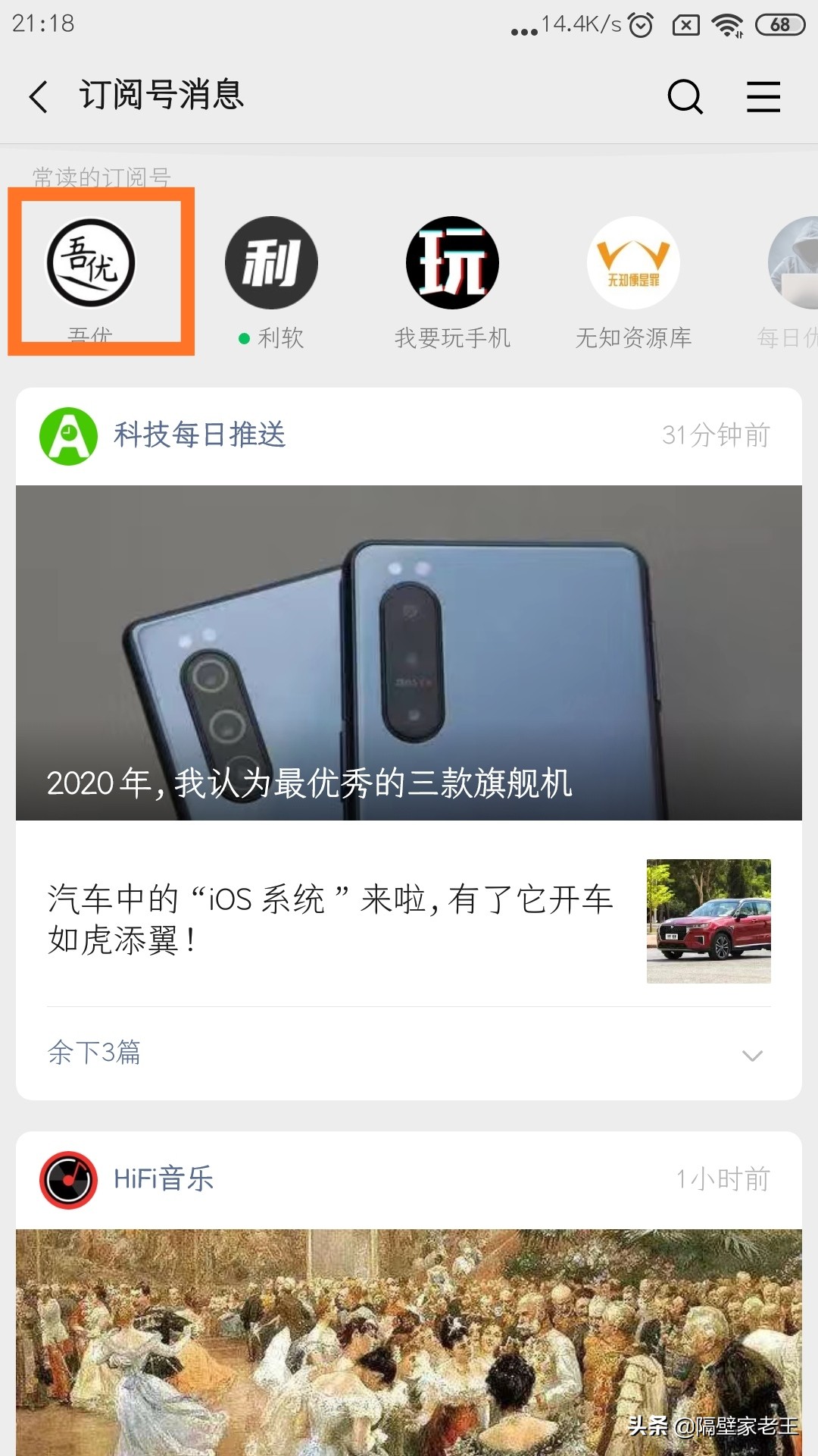 微信取消关注怎么操作(怎样关掉微信里的订阅号消息)(3)