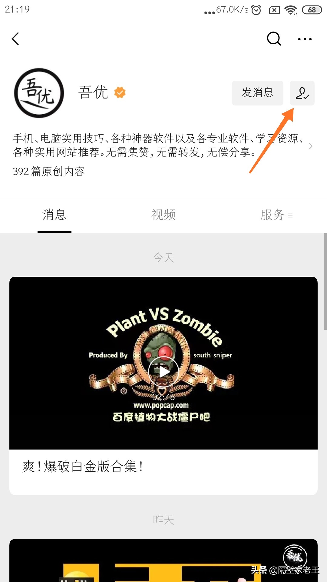 微信取消关注怎么操作(怎样关掉微信里的订阅号消息)(5)