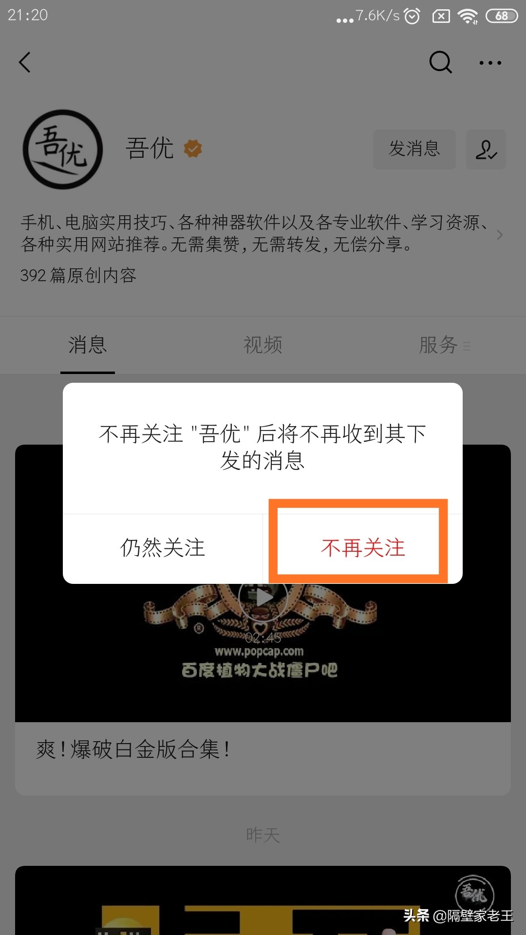微信取消关注怎么操作(怎样关掉微信里的订阅号消息)(6)