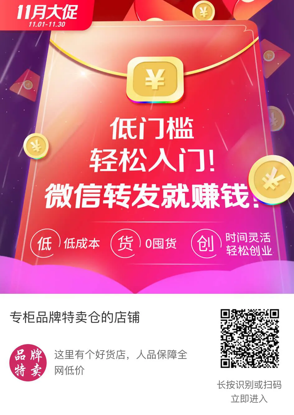 微信品牌特卖怎么加入(朋友圈品牌特卖店入口)(5)