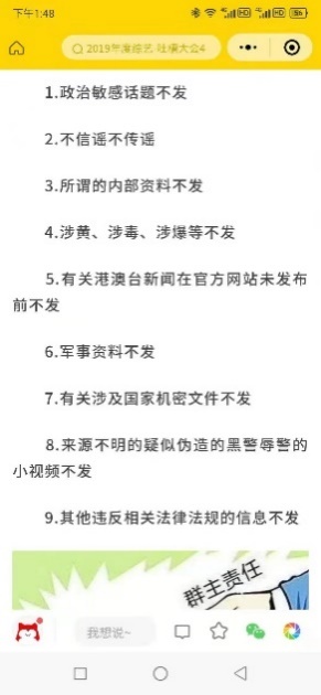 微信团购群群规怎么写（微信群的群规有哪些）(2)