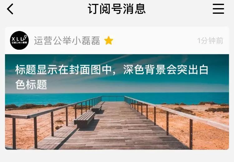 微信图文封面尺寸是多少（微信文章封面图竟然有8种版本）(1)