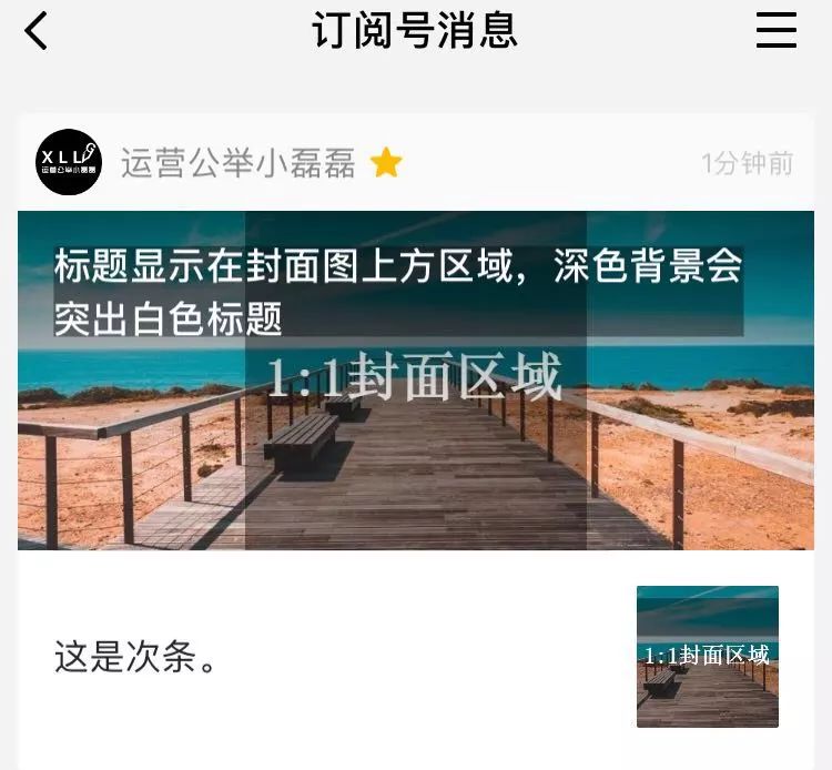 微信图文封面尺寸是多少（微信文章封面图竟然有8种版本）(4)