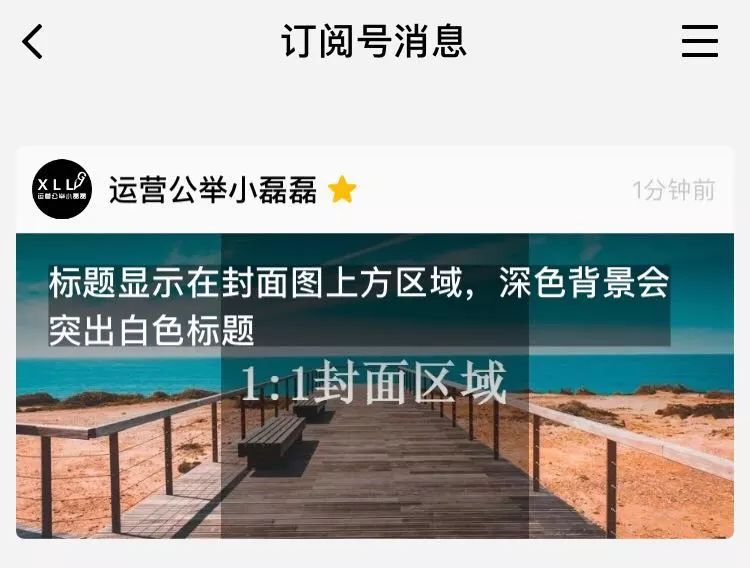 微信图文封面尺寸是多少（微信文章封面图竟然有8种版本）(3)