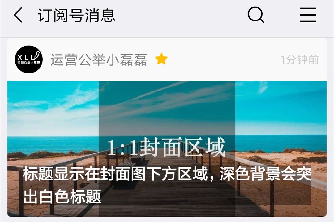 微信图文封面尺寸是多少（微信文章封面图竟然有8种版本）(6)