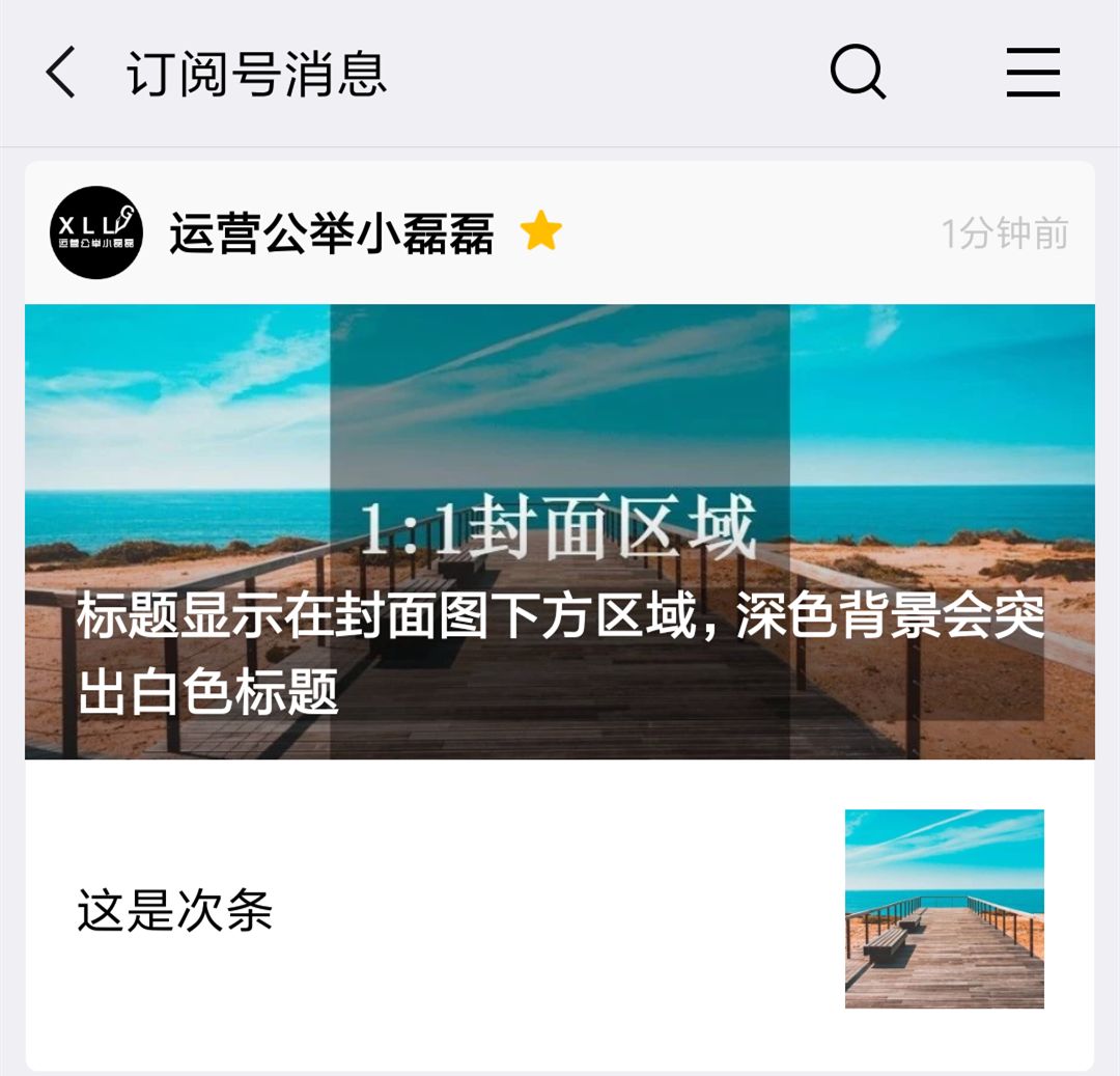 微信图文封面尺寸是多少（微信文章封面图竟然有8种版本）(7)