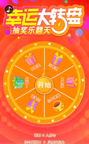 微信大转盘抽奖活动在哪里领（微信营销各种类型的抽奖产品合集）(1)