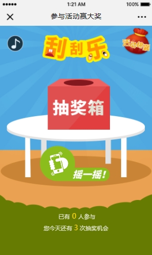 微信大转盘抽奖活动在哪里领（微信营销各种类型的抽奖产品合集）(4)