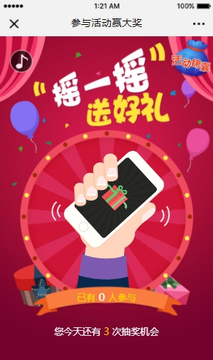 微信大转盘抽奖活动在哪里领（微信营销各种类型的抽奖产品合集）(3)
