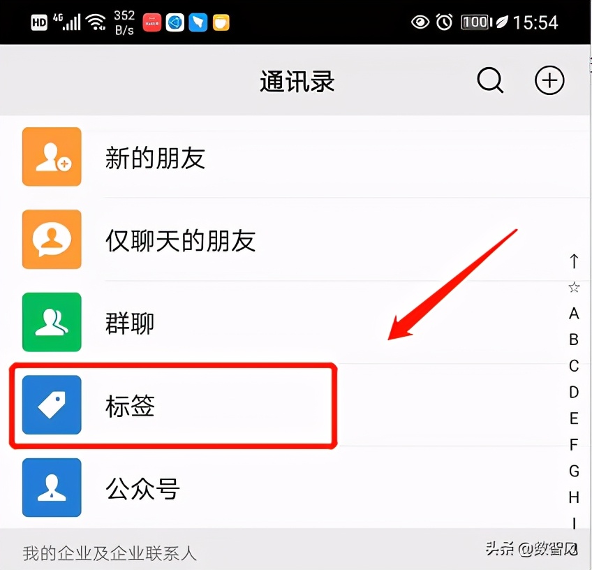 微信好友分组怎么设置（微信通讯录怎么以分组形式显示）(5)