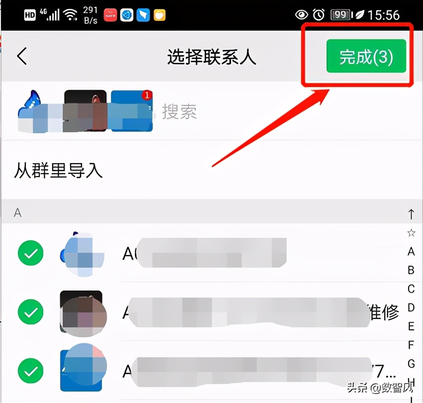 微信好友分组怎么设置（微信通讯录怎么以分组形式显示）(7)