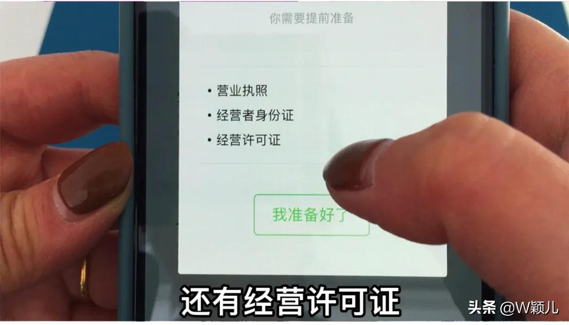 微信如何申请二维码收款贴纸(手把手教您,如何申请商户收款码)(7)