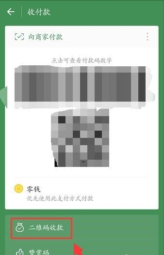 微信如何申请商家收款码（微信收款码申请详细教程）(5)