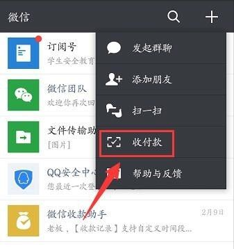 微信如何申请商家收款码（微信收款码申请详细教程）(3)