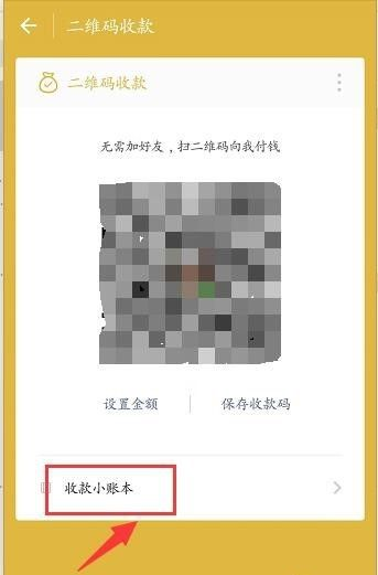 微信如何申请商家收款码（微信收款码申请详细教程）(6)