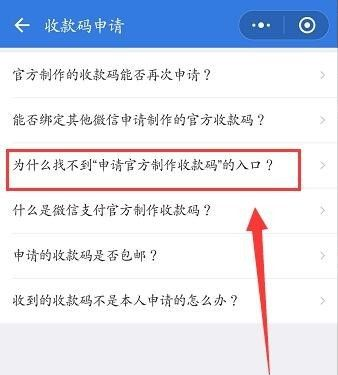 微信如何申请商家收款码（微信收款码申请详细教程）(9)