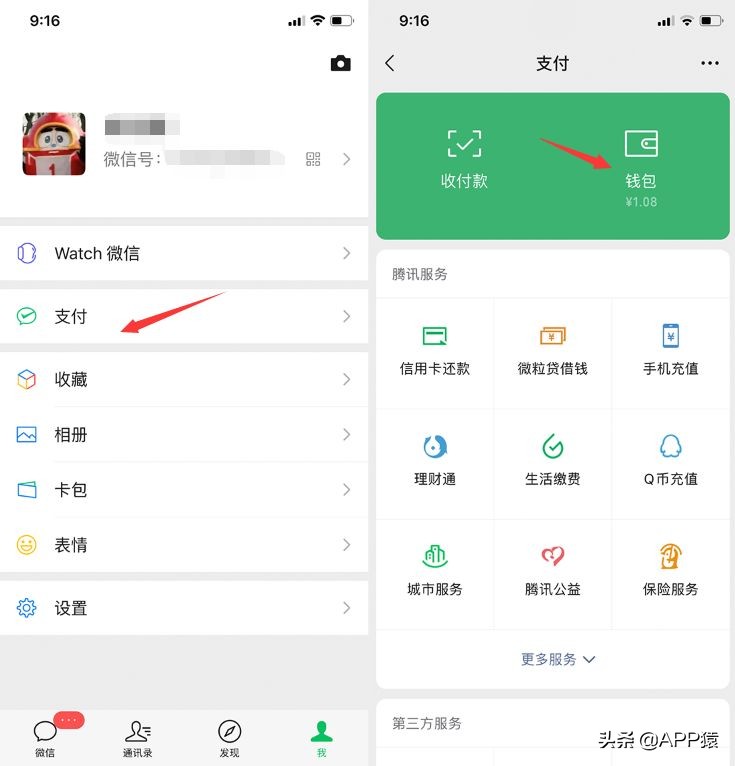 微信安全密码怎么设置（微信零钱包被锁怎么解开）(1)