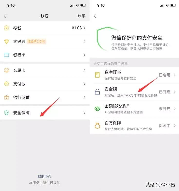 微信安全密码怎么设置（微信零钱包被锁怎么解开）(2)