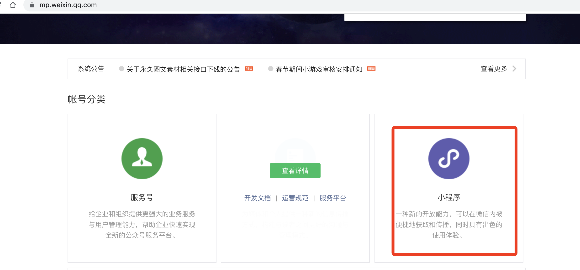微信小程序上线发布的整体流程（微信小程序开发流程是怎样）(2)