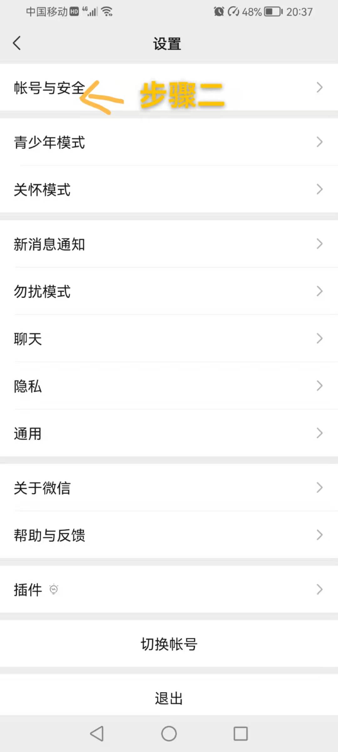 微信如何取消账号保护模式（微信账号保护功能解除）(3)
