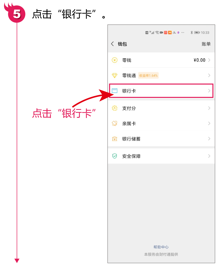 微信如何添加信用卡支付(微信支付不会绑定银行卡)(6)