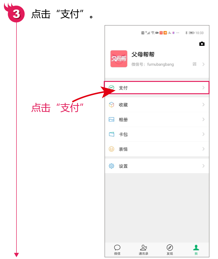 微信如何添加信用卡支付(微信支付不会绑定银行卡)(4)