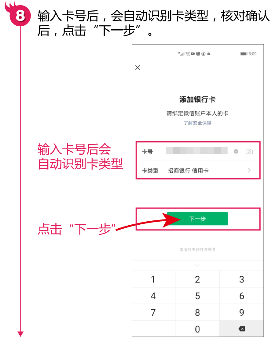 微信如何添加信用卡支付(微信支付不会绑定银行卡)(9)