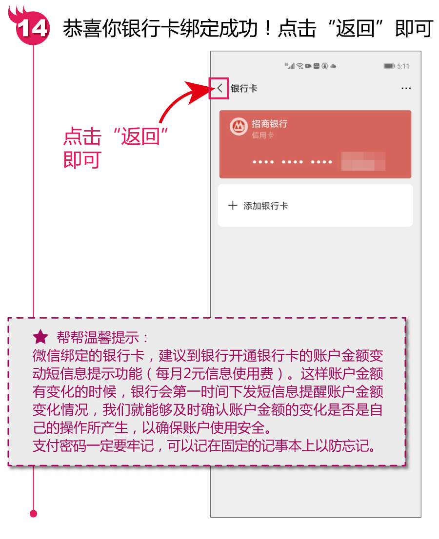 微信如何添加信用卡支付(微信支付不会绑定银行卡)(15)