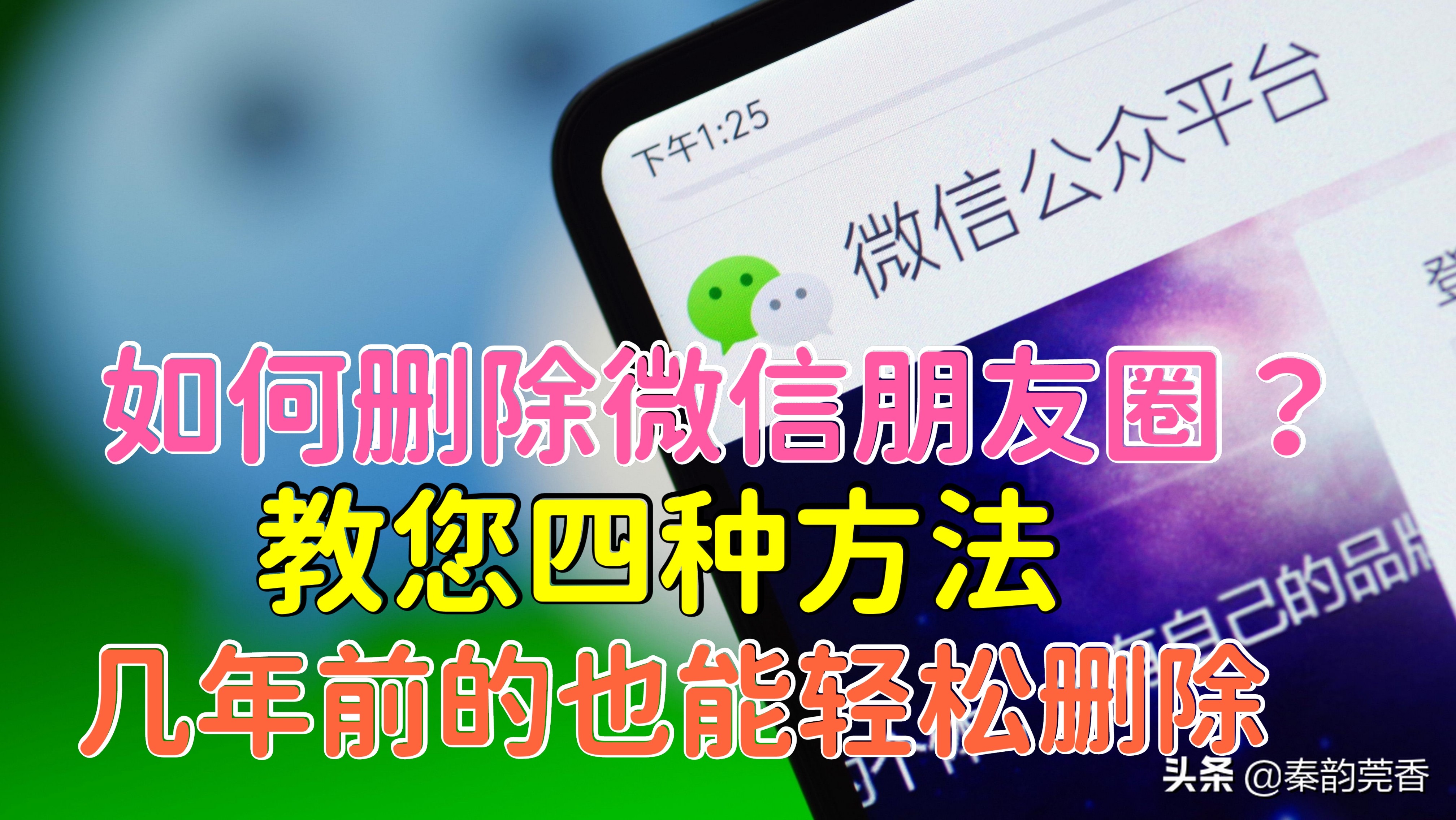 微信如何清空朋友圈动态（删朋友圈怎么批量删除）(1)