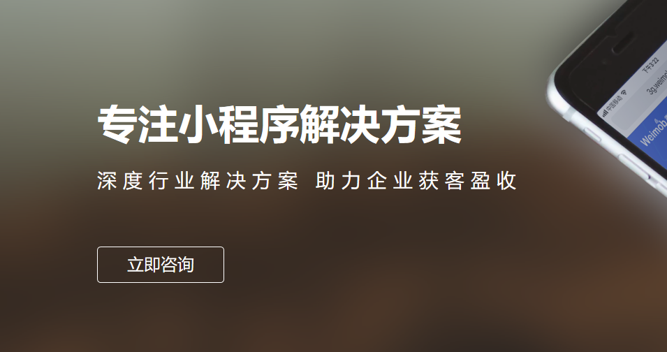 微信小程序制作平台有哪些（微信小程序制作四大平台选哪家）(2)