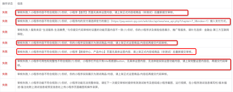 微信小程序审核不通过的解决方法（微信小程序审核通不过怎么办）(1)