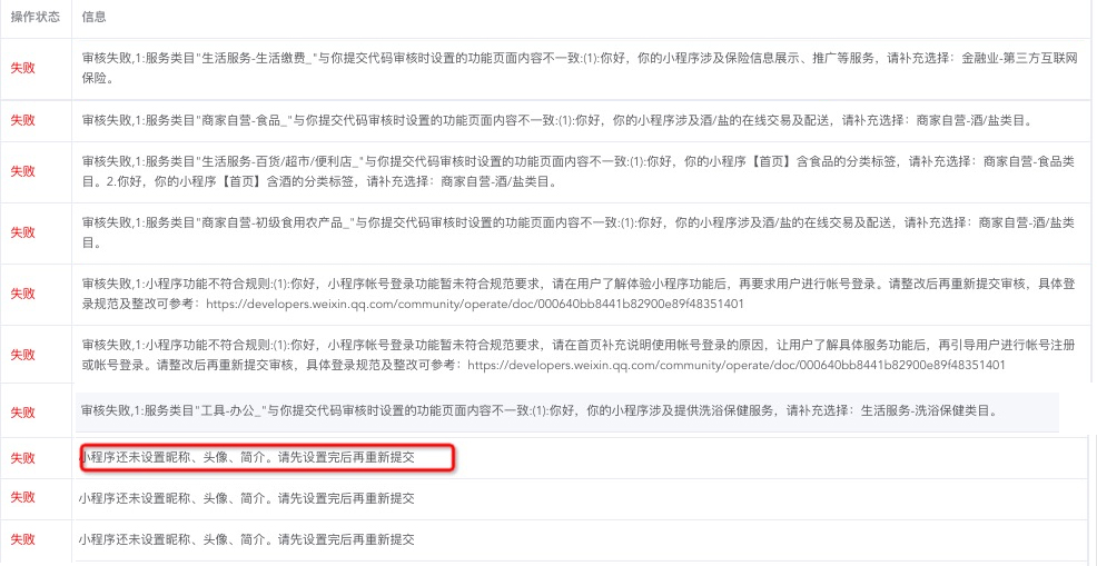 微信小程序审核不通过的解决方法（微信小程序审核通不过怎么办）(8)