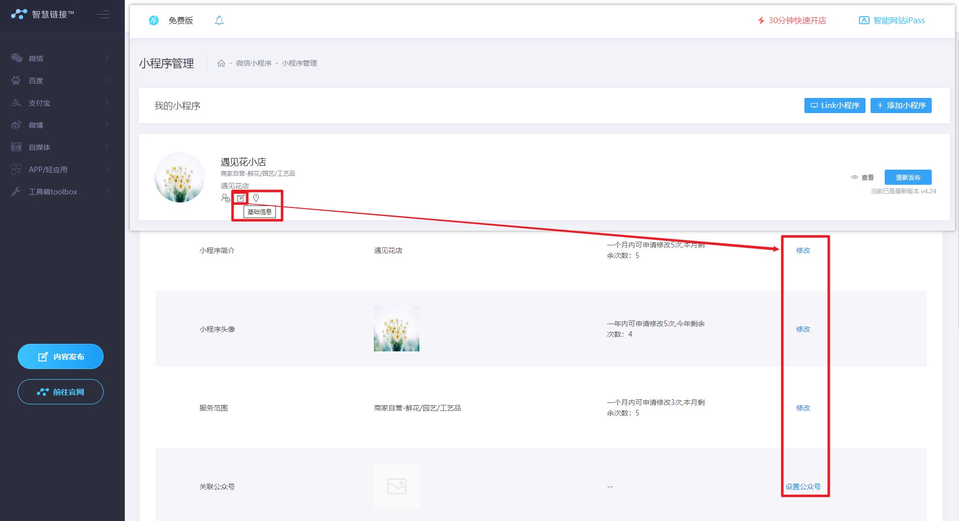 微信小程序审核不通过的解决方法（微信小程序审核通不过怎么办）(9)