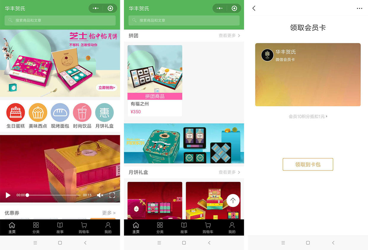 微信小程序开发案例（企业开发微信小程序案例精选）(4)