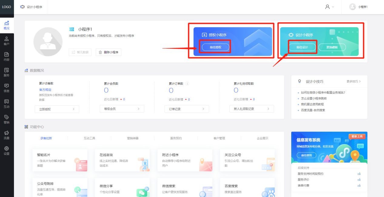 微信小程序开发步骤和技术（怎么开发制作自己的小程序）(5)