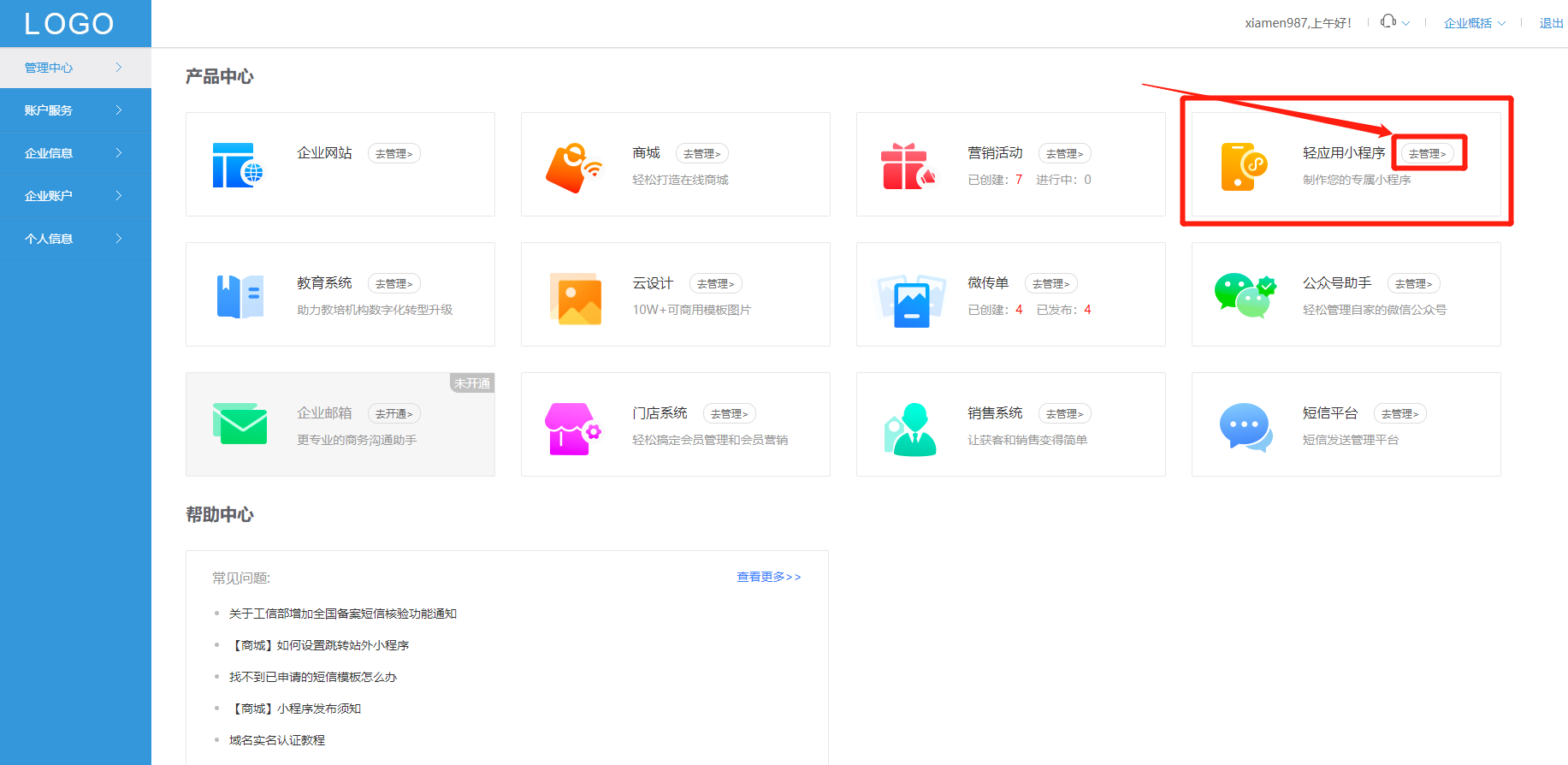 微信小程序开发步骤和技术（怎么开发制作自己的小程序）(4)