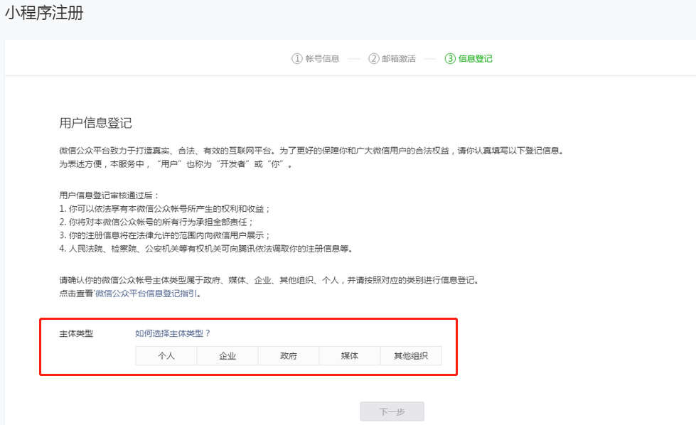 微信小程序怎么开通店铺(微信小程序自己申请怎么操作)(2)