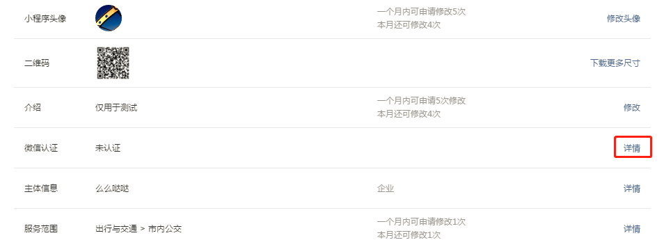 微信小程序怎么开通店铺(微信小程序自己申请怎么操作)(5)