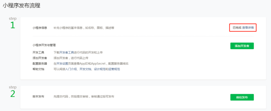 微信小程序怎么开通店铺（微信小程序自己申请怎么操作）(9)