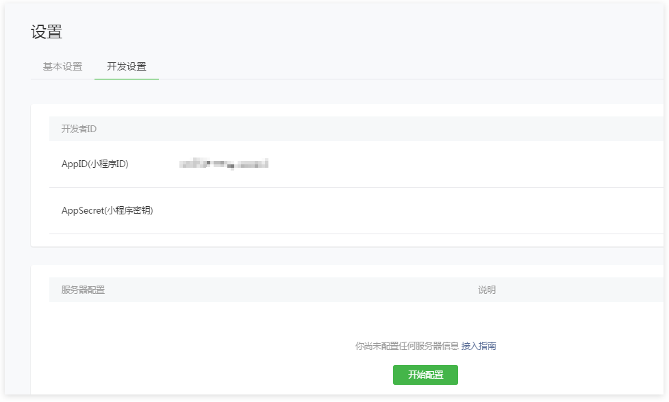 微信小程序怎么开通店铺(微信小程序自己申请怎么操作)(11)