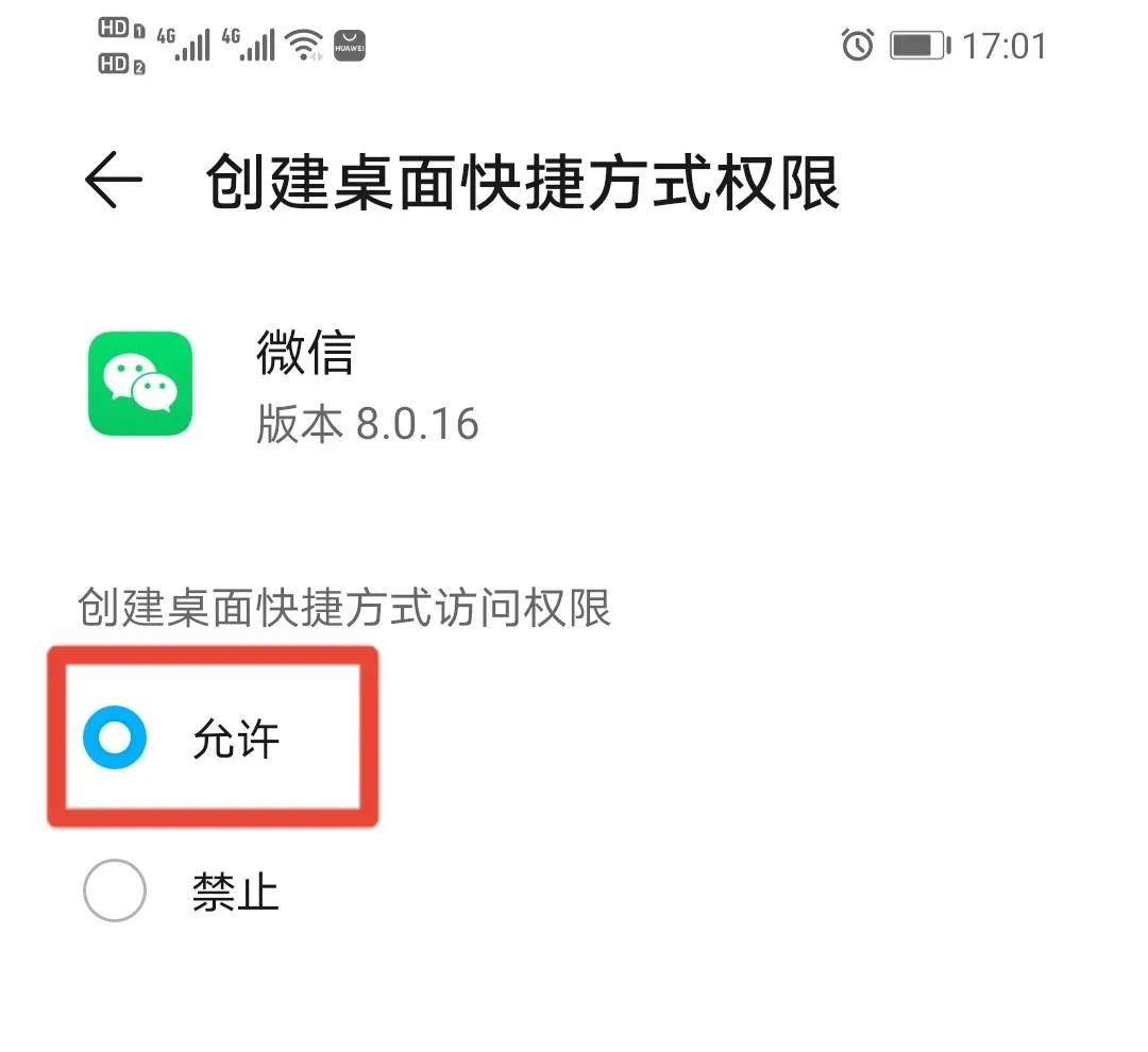 微信小程序怎样添加到桌面(怎样把微信里的小程序添加到桌面)(6)