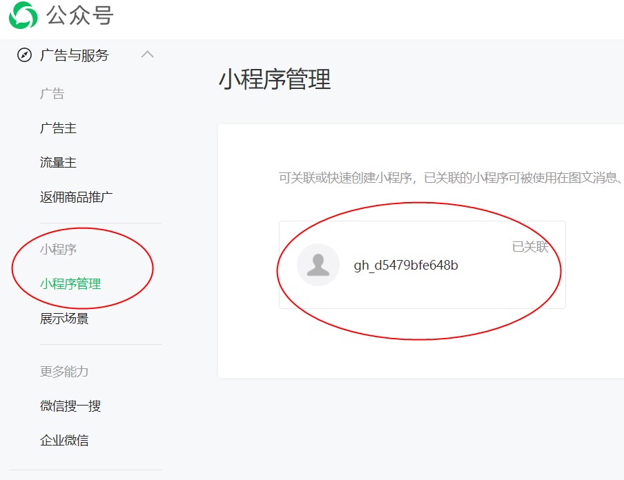 微信小程序注册流程详解（微信小程序怎么申请注册）(3)