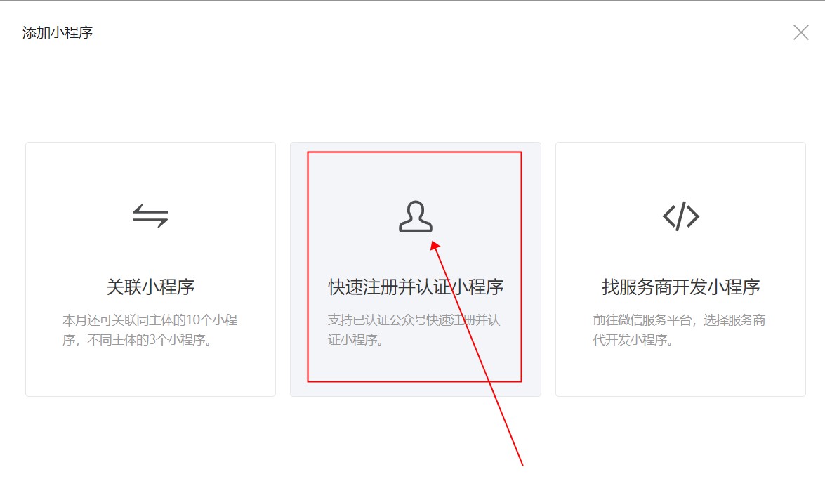 微信小程序注册流程详解（微信小程序怎么申请注册）(4)
