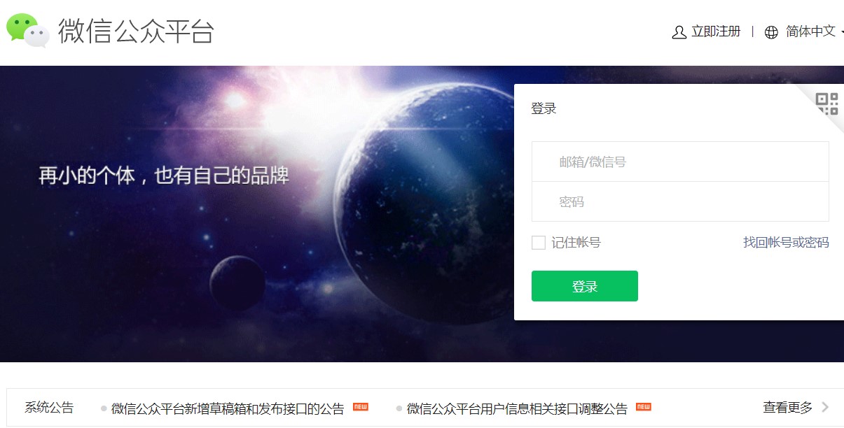 微信小程序注册流程详解（微信小程序怎么申请注册）(2)