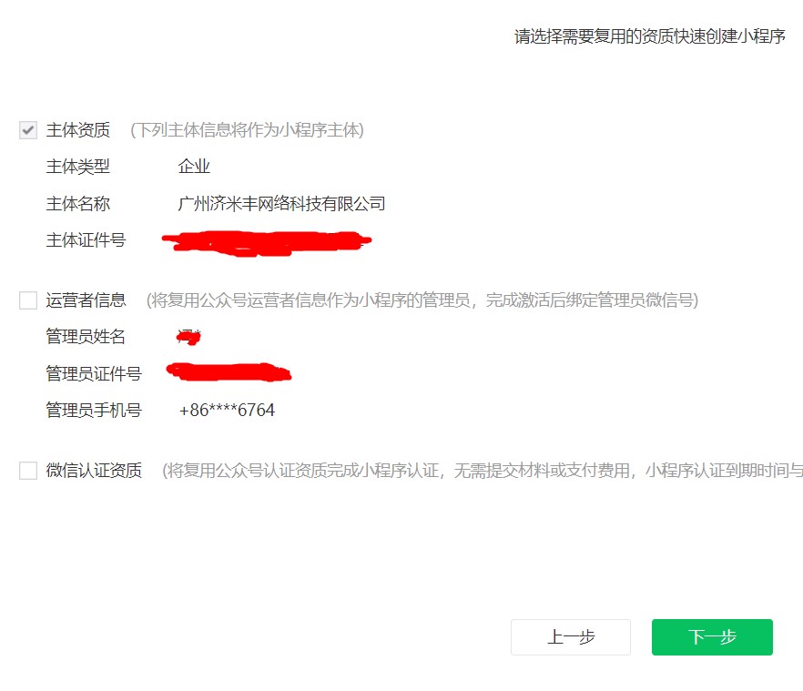 微信小程序注册流程详解（微信小程序怎么申请注册）(6)