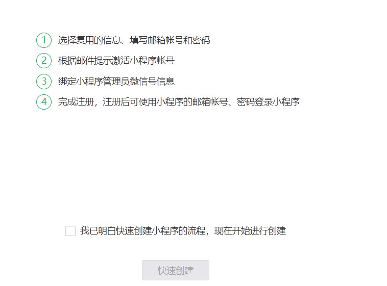 微信小程序注册流程详解（微信小程序怎么申请注册）(5)