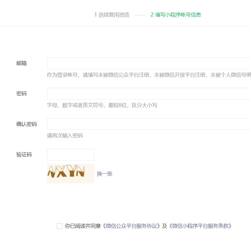 微信小程序注册流程详解（微信小程序怎么申请注册）(7)